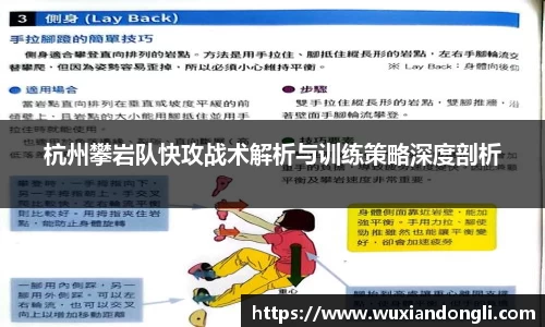 杭州攀岩队快攻战术解析与训练策略深度剖析